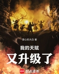 我的天赋又升级了！